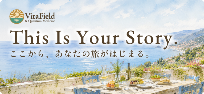 This Is Your Story. ここから、あなたの旅がはじまる。